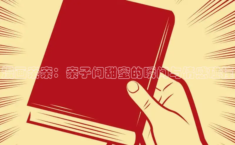 女神漫画免费漫画登录在线看